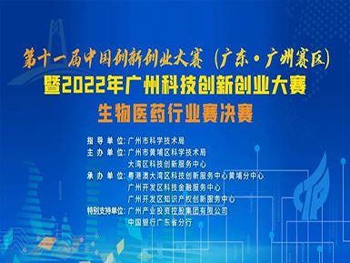 喜讯：bsports必一运动以半决赛最高分成功晋级第十一届中国创新创业大赛广州赛区总决赛